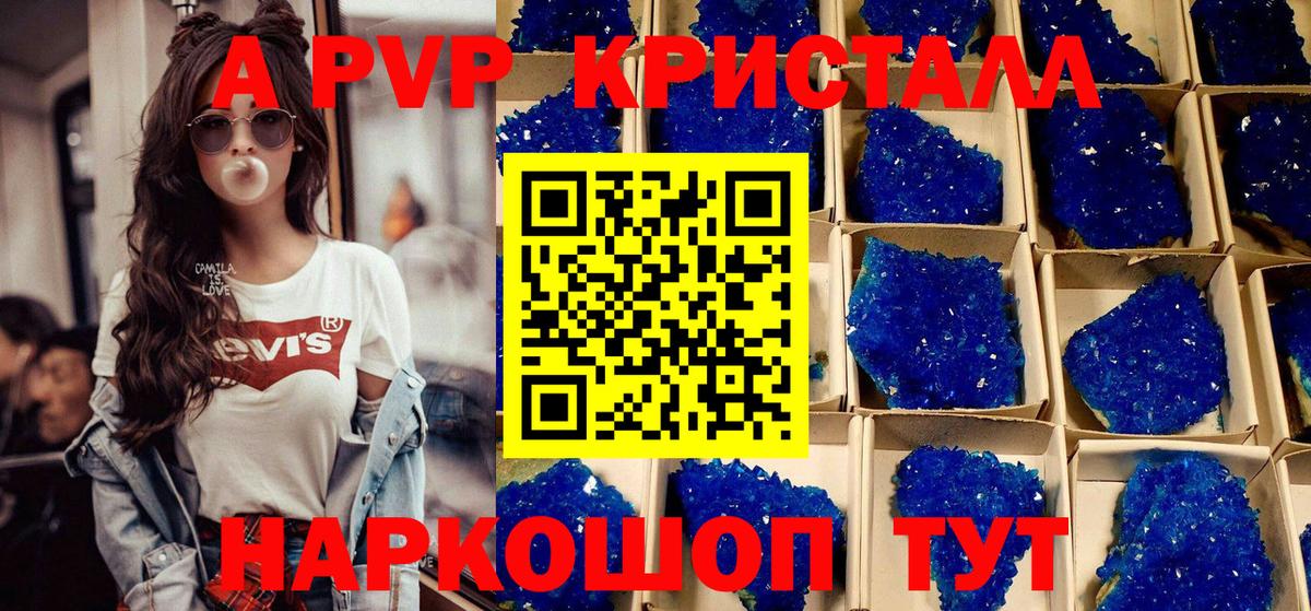 Alpha PVP VHQ  Alpha PVP Соль  Павловский Посад  Alpha PVP крисы CK  Вход с VPN 