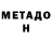 Метадон кристалл Tresson Karu