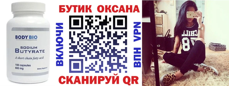 купить наркотики цена  Павловский Посад  БУТИРАТ вода 