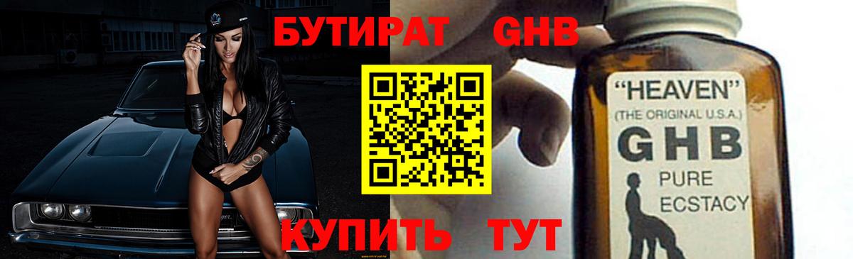 Павловский Посад  БУТИРАТ 99%  БУТИРАТ  Вход с VPN 