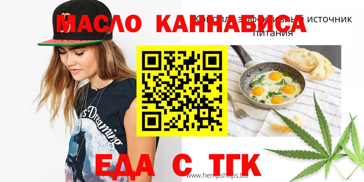 Еда ТГК конопля  Вход с VPN  Павловский Посад 