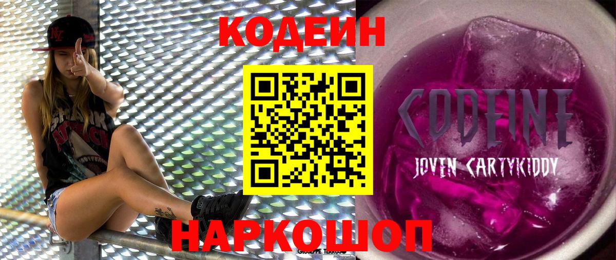 Кодеин напиток Lean (лин)  Вход с VPN  Кодеиновый сироп Lean напиток Lean (лин)  Павловский Посад 