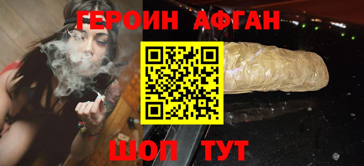 ГЕРОИН белый Павловский Посад
