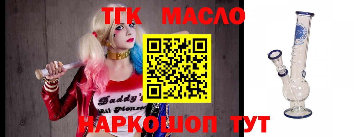Дистиллят ТГК THC oil Павловский Посад